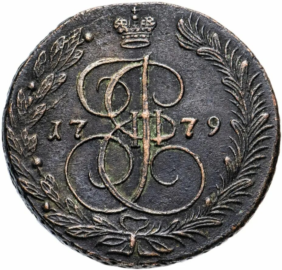 Пять копеек Екатерины 1779. Монета екатерины 5 копеек