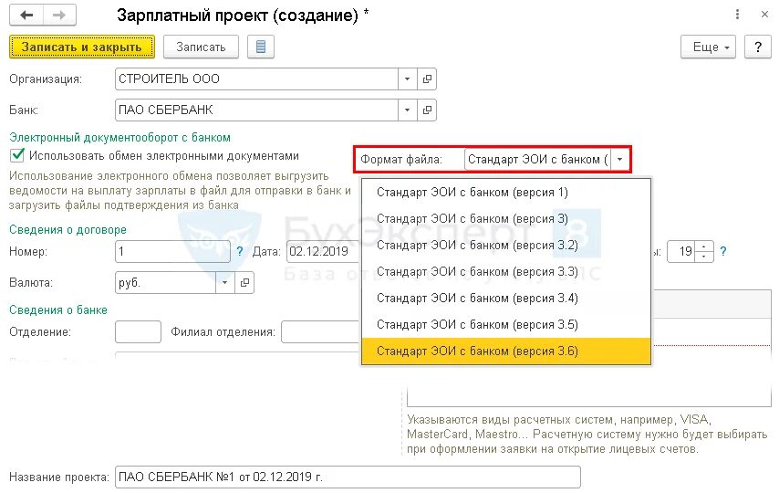 Код дохода в зарплатном проекте сбербанк