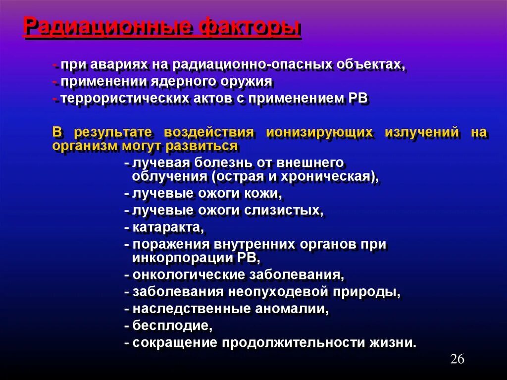 Аварии на радиационных объектах. Последствия аварий на радиационно опасных объектах. Последствия аварий на радиационно опасных объектах кратко. Причины аварий на радиационно опасных объектах кратко. Осложнение аварии