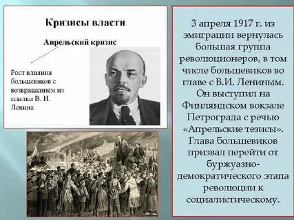 3 апреля 1917