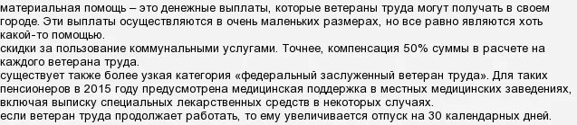 Ветеран замена льгот на денежные выплаты. Денежные выплаты ветеранам труда федерального значения. Льготные лекарства для ветеранов труда федерального значения. Доплаты ветерану труда РФ по регионам. Инвалидность и ветеран труда