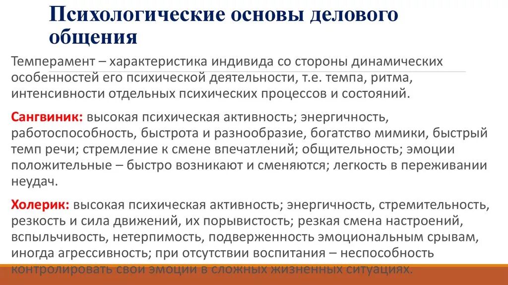 Динамическая сторона психической деятельности. Психологические основы делового общения. Психологические основы коммуникации. Коммуникативно психологические основы делового общения. Специфика делового общения в психологии.