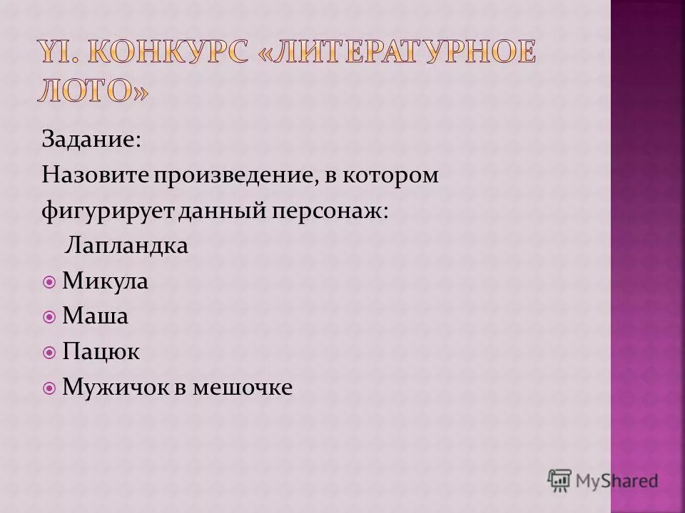 Объясните значение фразеологизма как в воду опущенный