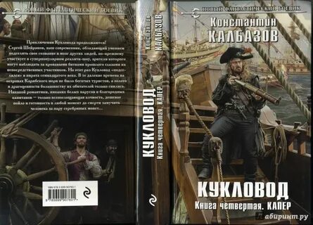 Аудиокниги кукловод 1