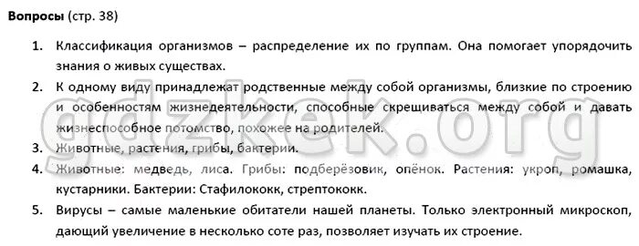 Биология 5 класс пономарева тетрадь. Биология 5 класс ответы на вопросы пономарёва стр 132. Биология 5 класс ответы в учебнике Николаев. Биология 5 класс страница 112 проверь себя подведем итоги Пономарева.