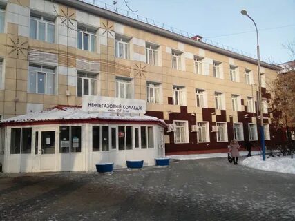 Нефтегазовый колледж тюмень