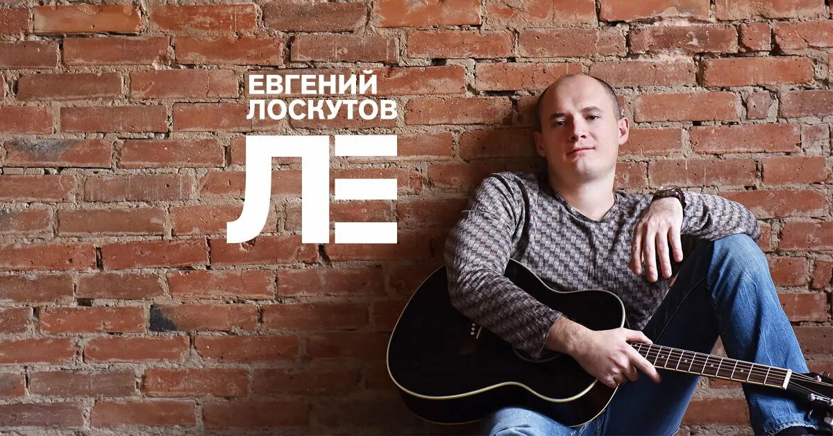 лоскутов музыка