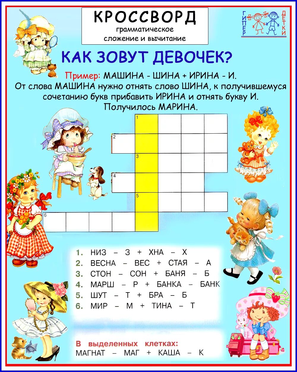 Игра кроссворд с вопросами