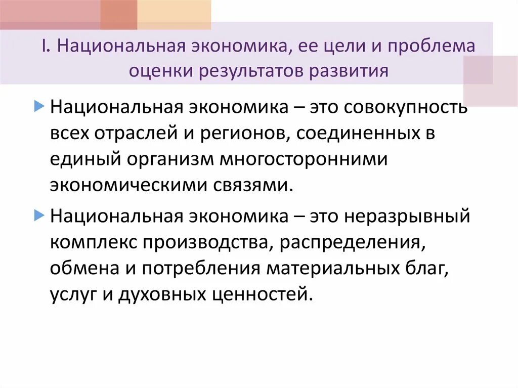 Дайте оценку национальной. Цели национальной экономики. Национальная экономика Результаты. Проблемы национальной экономики. Уровни национальной экономики.