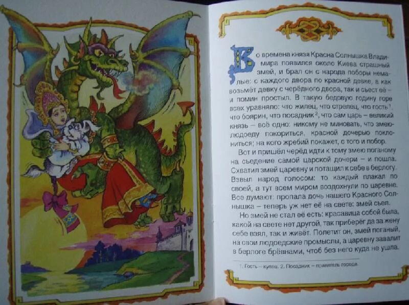 Читать сказку кожемяк. Читать сказку кожемяк. Сказание о никите кожемяке. Читать сказку кожемяк. Читать сказку кожемяк.