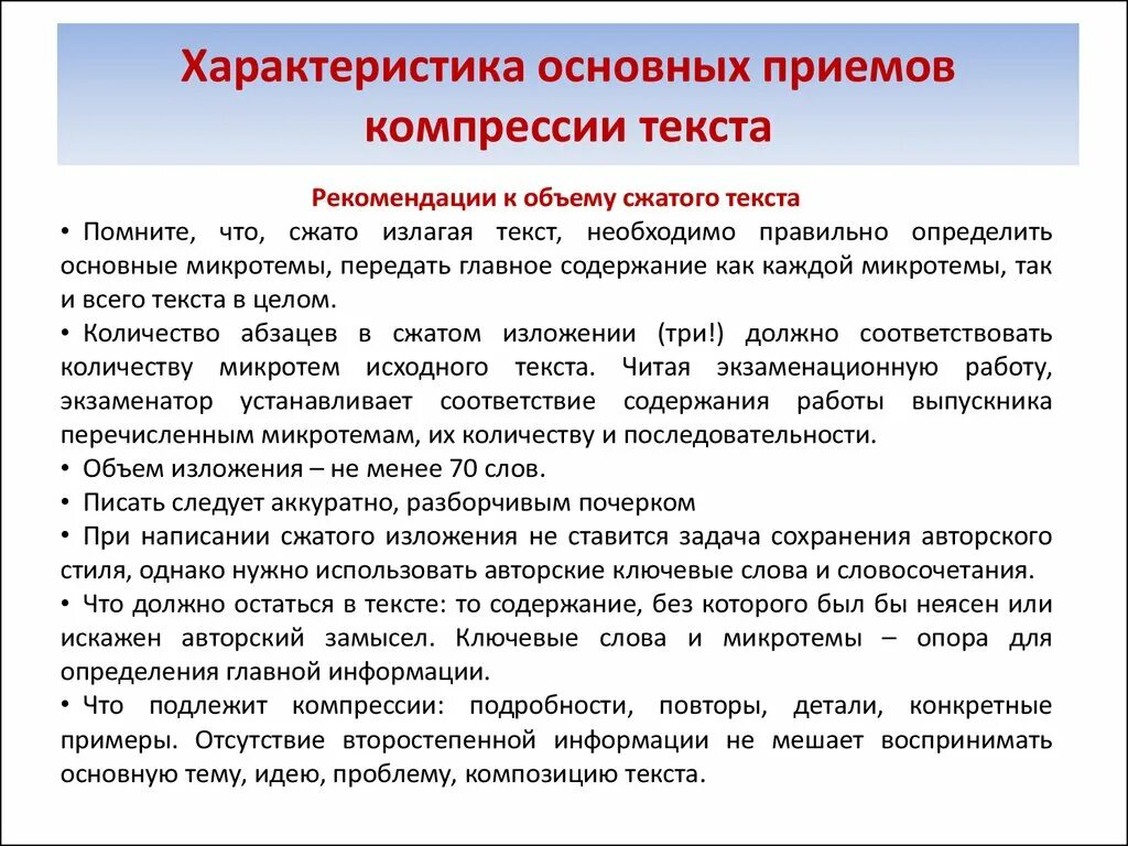 Характеристика основных приемов компрессии текста. Текст для сжатого изложения. Способы компрессии текста для написания сжатого изложения. Сжатое изложение приемы сжатия текста.