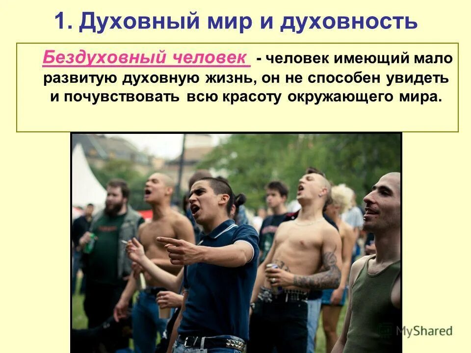 какого человека можно назвать духовным. что такое духовность сочинение. какую музыку называют духовной а какую светской. рассуждение о богатстве материальном и душевном. духовность это определение кратко.