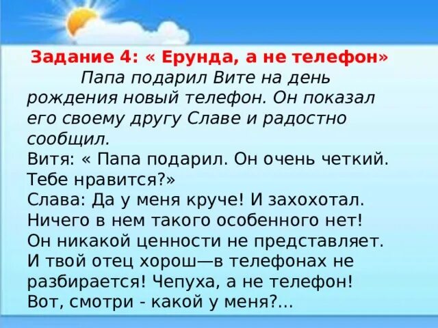 Папа подарил вите замечательный ножик. Сочинение по сюжету папа подарил Вите замечательный ножик. Сочинение рассказ по данному сюжету папа подарил Вите замечательный. Сочинение рассказ папа подарил Вите замечательный ножик.