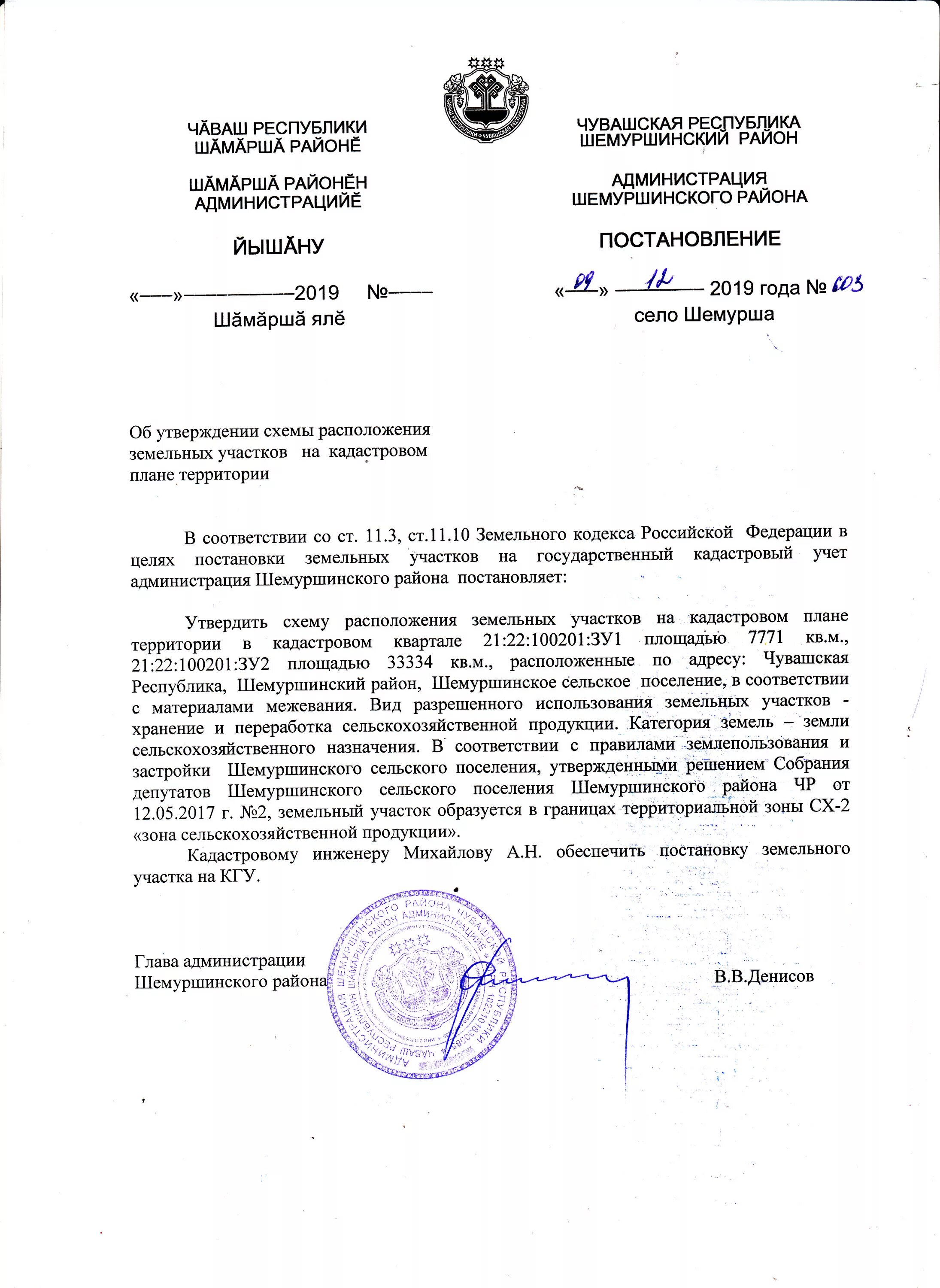 Распоряжение об утверждении схемы расположения земельного участка. Постановление об утверждении схемы. Распоряжение об утверждении схемы. Распоряжение об утверждении схемы. Постановление об утверждении схемы.