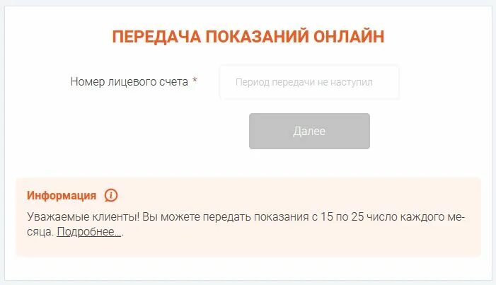 Т плюс показания счетчика передать без регистрации. Энергосбыт передать показания. Показания счетчиков Энергосбыт. Плюс передать показания. Передать данные Энергосбыт..