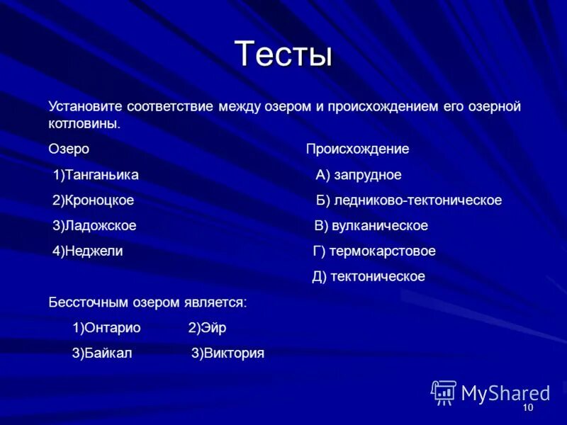 примеры карстовых озерных котловин. происхождение озерных котловин. происхождение озерных котловин. типы озёрных котловин с примерами. виды озёр по происхождению котловин.