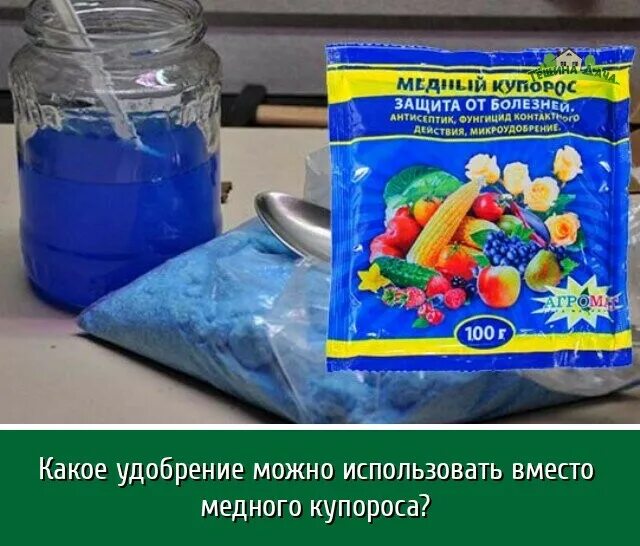 Можно ли поливать купоросом. Микроудобрения медный купорос. Медный купорос в саду. Сульфат меди удобрение. Удобрение медный купорос СТК.