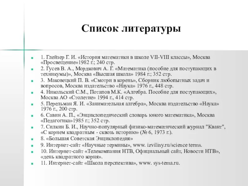 Основные произведения 8 класса. Список литературы. Список литературы 8 класс. Список литературы для 8 кла. Список литературы в проекте.