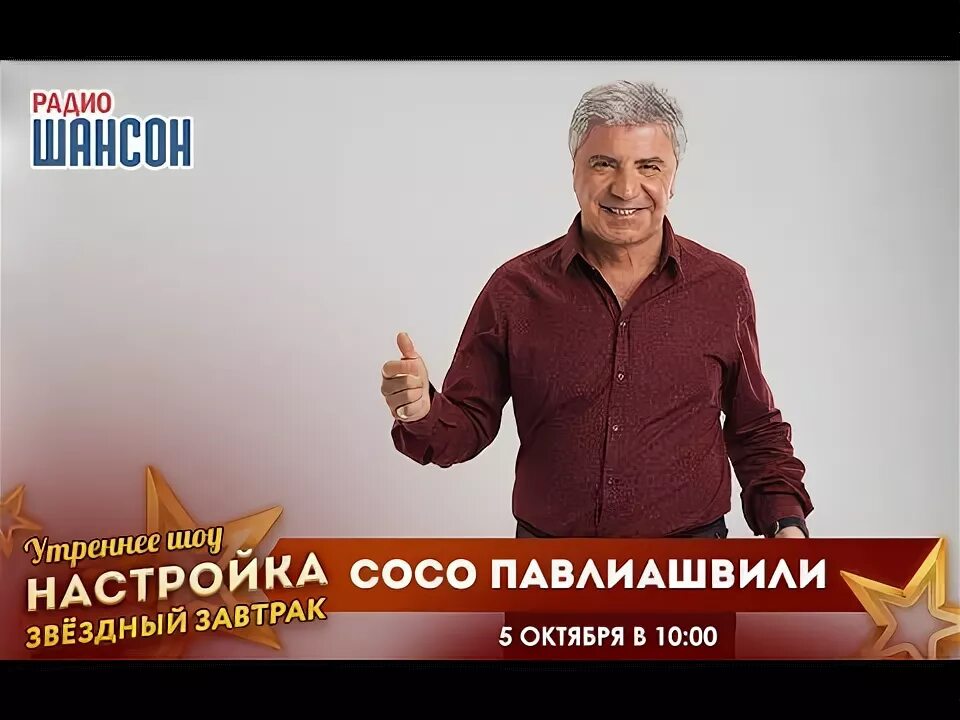 Сосо павлиашвили баловать. Сосо Павлиашвили фото. Сосо Павлиашвили и Арсен Шахунц. В рекламе Павлиашвили. Полное имя Сосо Павлиашвили.