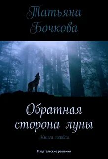 Книга обратная сторона
