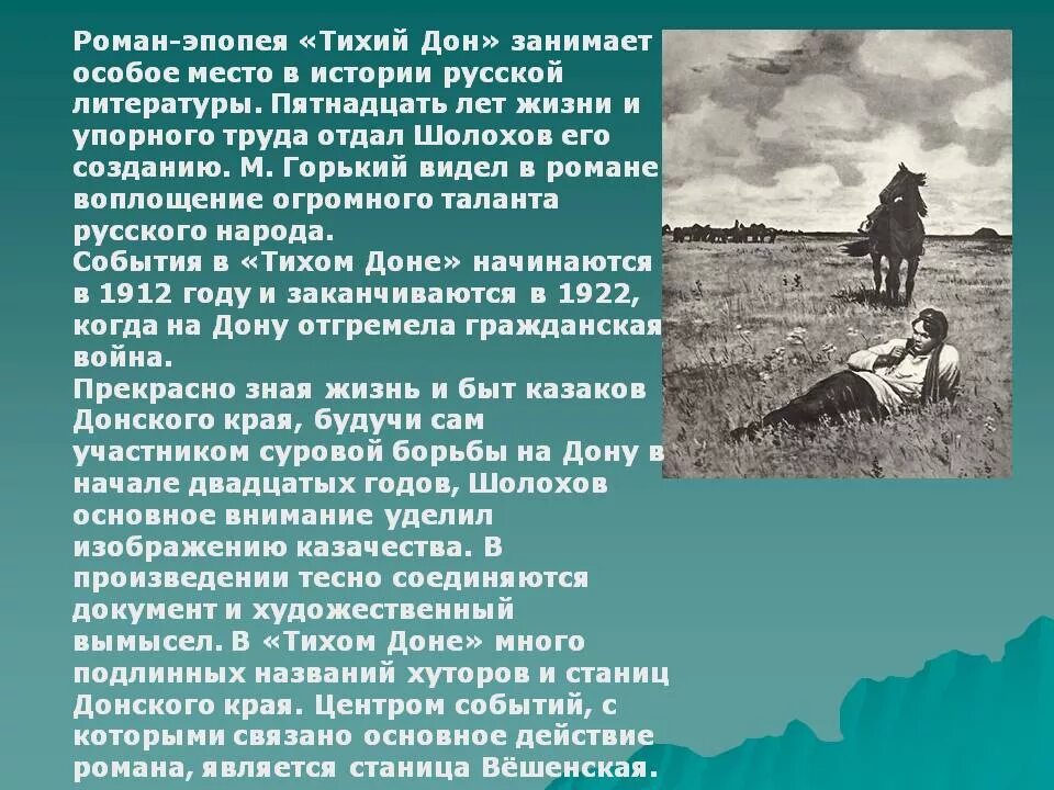 О чем произведение тихий дон. Казаки тихий Дон Шолохова. Тихий Дон 1912. Тема произведения тихий Дон.