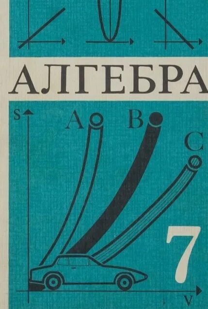 Алгебра макарычев под редакцией теляковского. Алгебра макарычев под редакцией теляковского