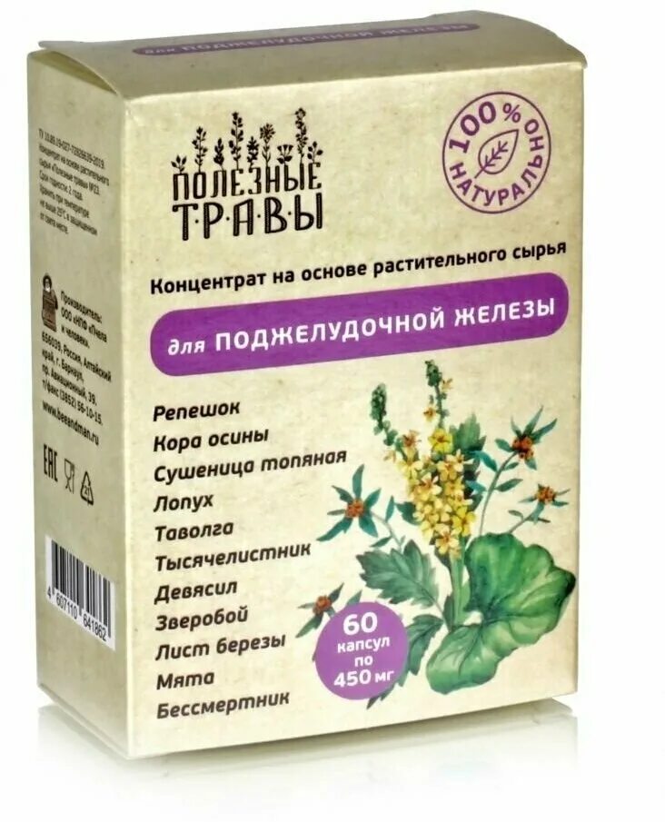 трава для поджелудки. комплекс для поджелудочной железы. глея тоник для поджелудочной. препараты для поджелудочной железы. таблетки для поджелудки.