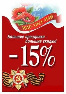 В честь праздника
