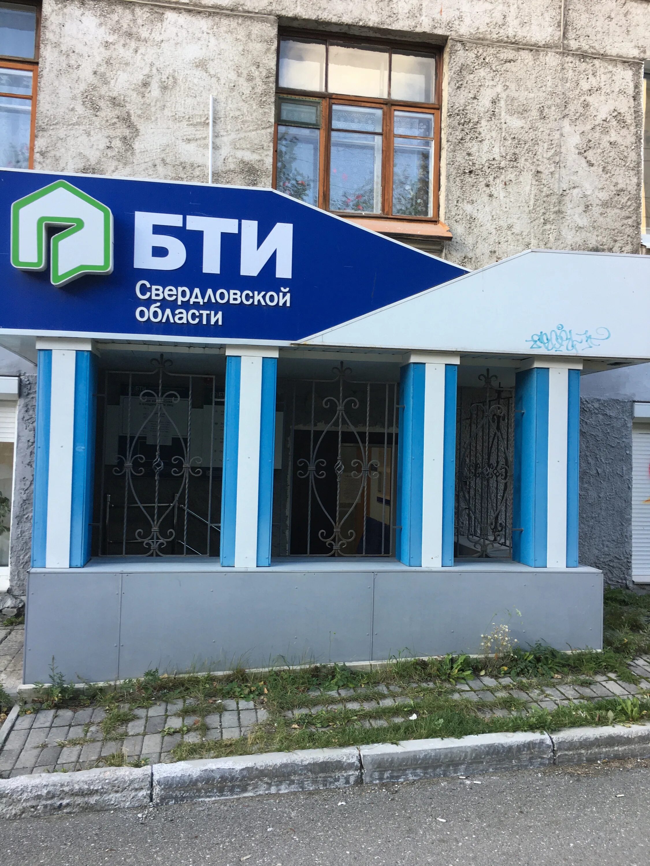 Бти свердловская область. Инженер бти. Бти свердловская область. Бти свердловская область. Согуп областной центр недвижимости красноуфимск.