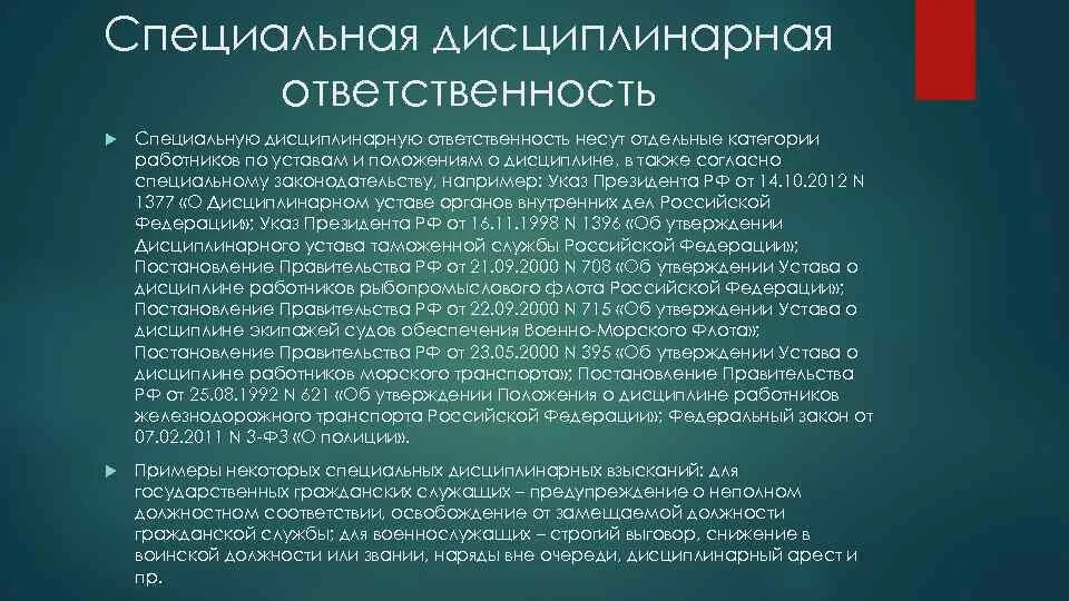 Дисциплинарный устав органов внутренних дел РФ. Дисциплинарный устав дисциплинарная ответственность. Дисциплинарный устав органов внутренних дел Российской Федерации. Дисциплинарный устав органов внутренних дел Российской. Указ 1377 от 14.10 2012