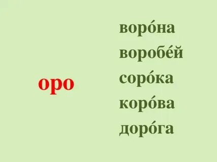 Сорока дорога текст