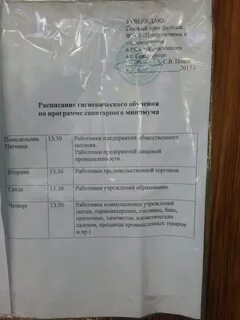 График работы сэс