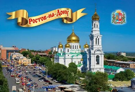 Ростов тур экскурсии