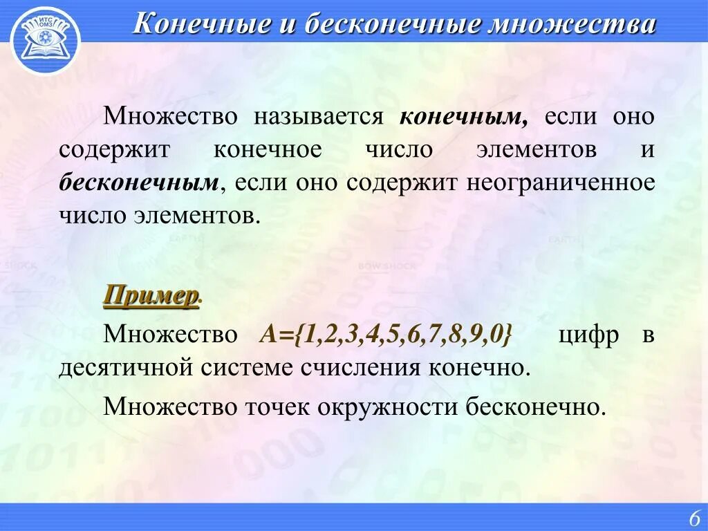 Конечные и бесконечные множества. Конечные множества примеры. Бесконечное множество примеры. Что такое конечное множество и Бесконечное множество. Счетное множество чисел