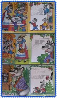 Сказку про волка и 7