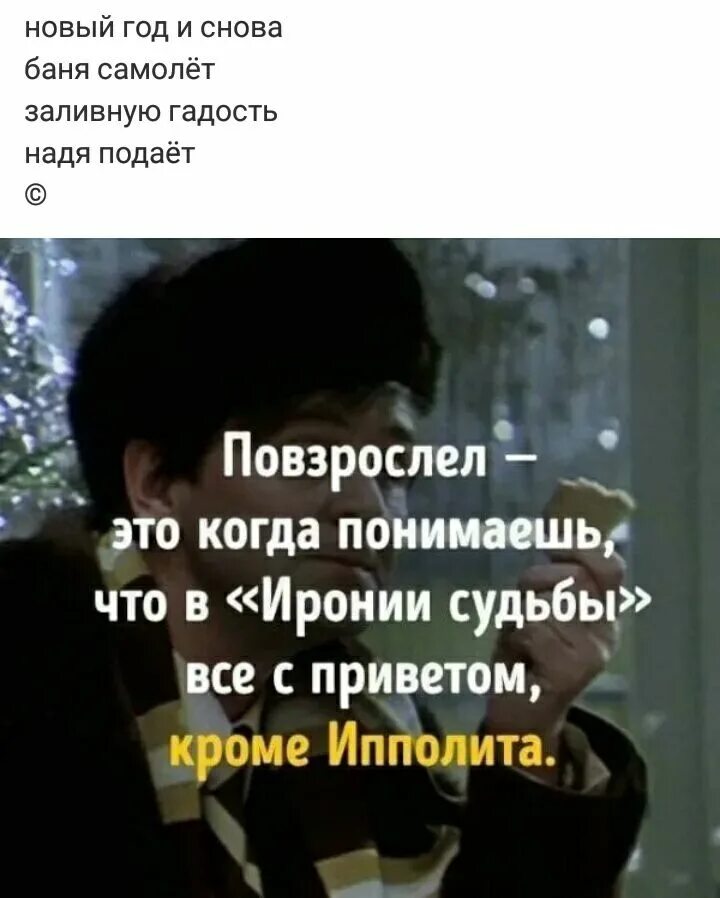 Со мною вот что происходит ирония судьбы. Цитаты из иронии судьбы. ирония судьбы цитаты. ипполит ирония судьбы. ипполит ирония судьбы на улице.
