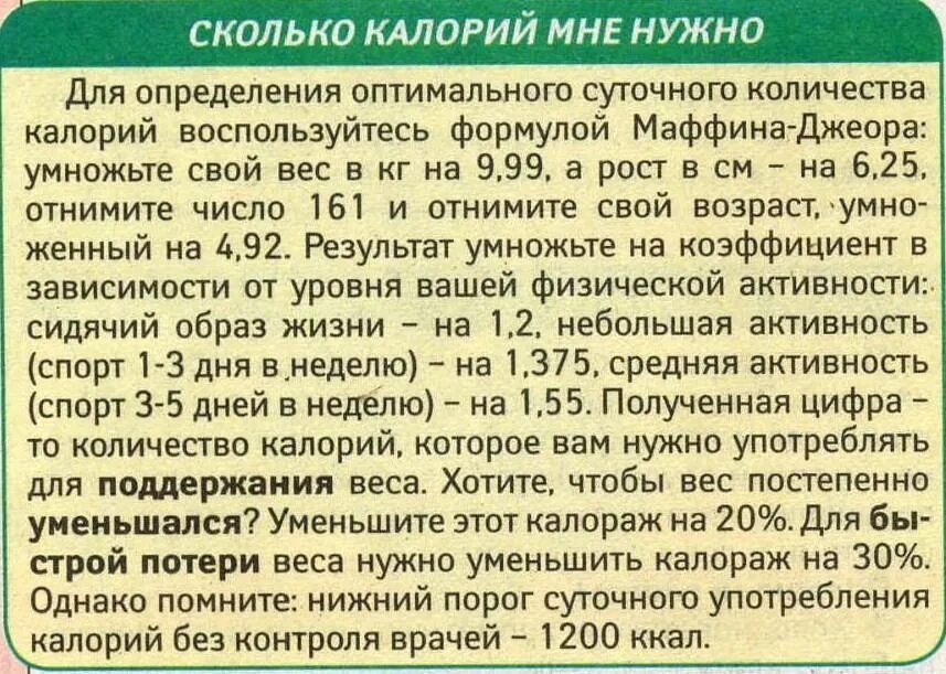 Сколько калорий надо женщине