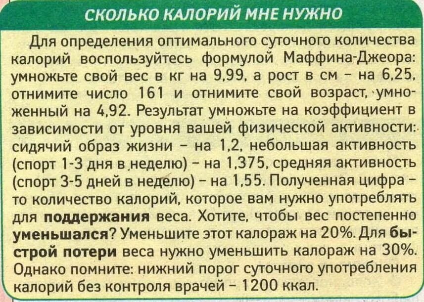 Калории взрослого мужчины. Количество калорий в сутки. Сколько ккал нужно человеку. Количество калорий необходимых человеку. Сколько нужно калорий чтобы похудеть.