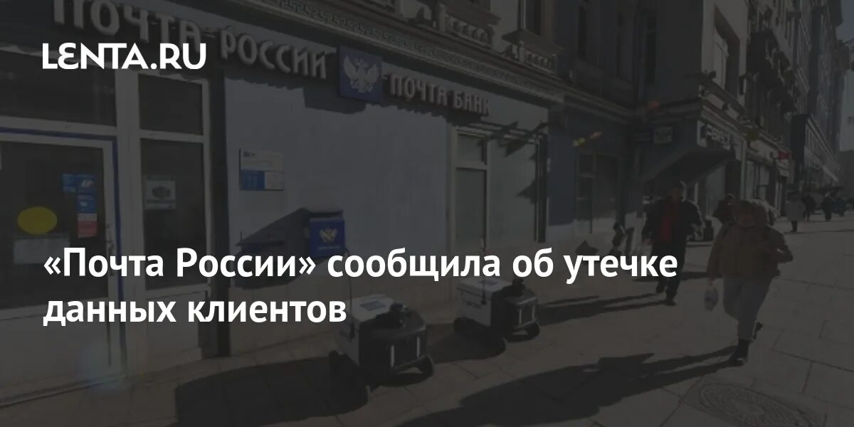 Роскомнадзор утечка 500. Пост об утечке данных.