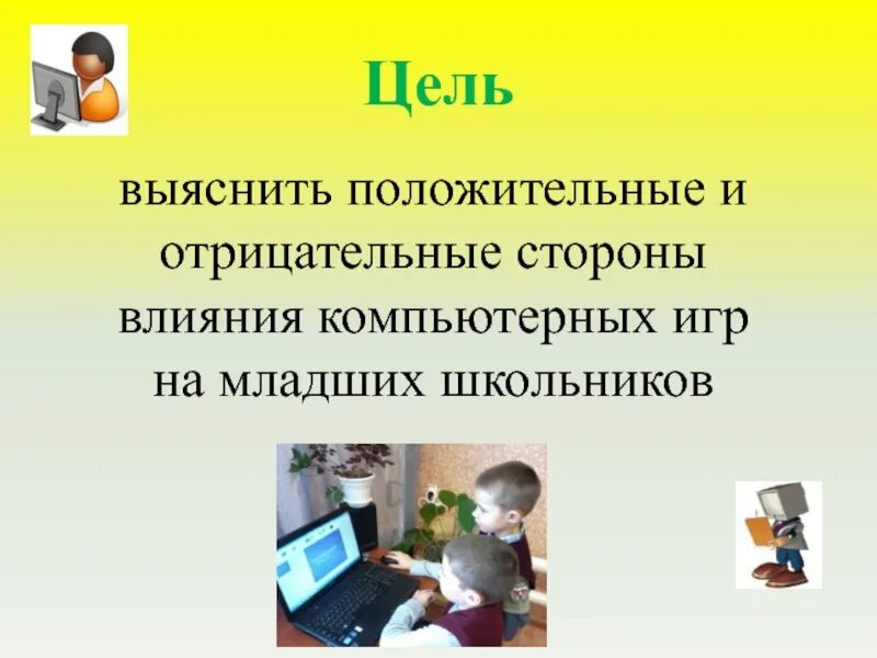 Влияние компьютерных игр проект Технологии хорошо или плохо: найдено 83 изображений