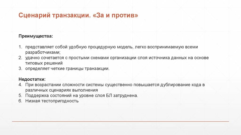 Скрипты транзакций