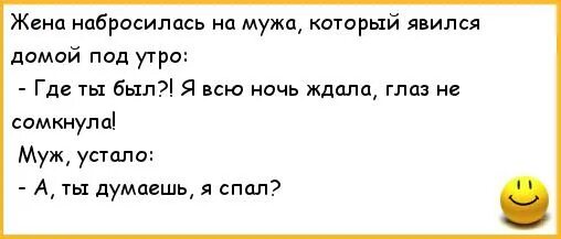 Русская жена ждет мужа. Анекдоты про мужа. Жена ждёт мужа домой. Жена ждёт мужа домой прикол. Анекдоо сон.