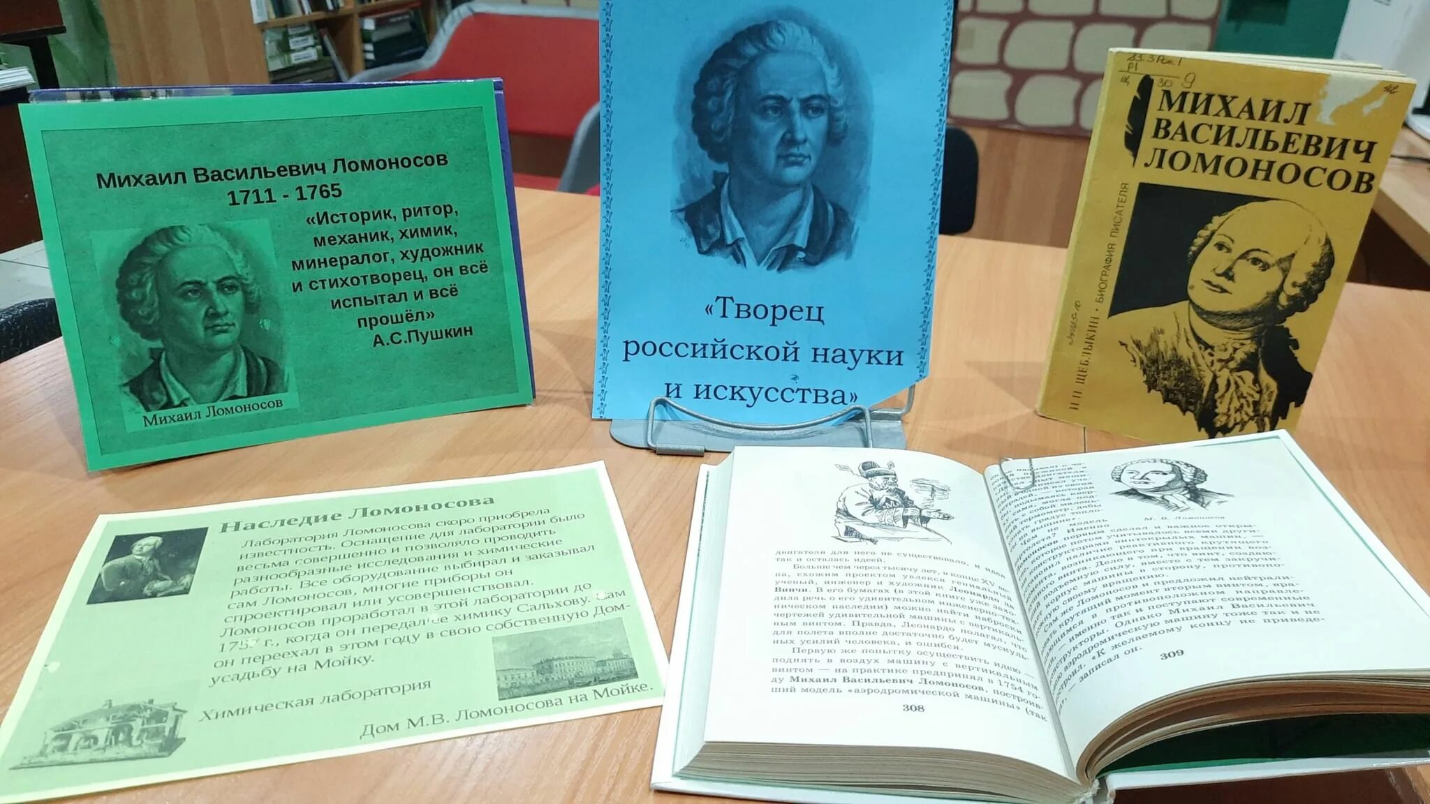 310 Со дня рождения м.в Ломоносова. 310 Лет со дня рождения Ломоносова. Книжная выставка творцы Российской науки. Мероприятия к 310 лет со дня рождения Ломоносова.. М в ломоносов событие