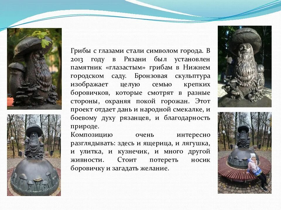 Почему в рязани грибы. Почему в рязани грибы