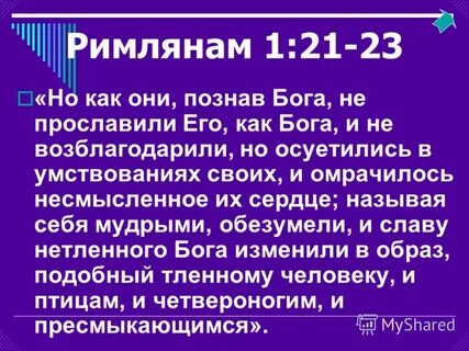 Римлянам 9