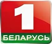 Бел 2