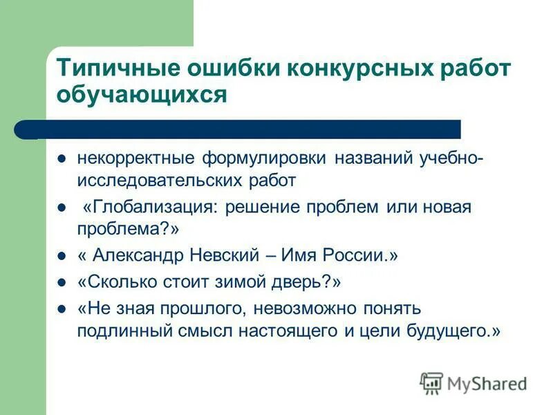 Как сформулировать заголовок. Сформулируй название работы. Формулировка темы проекта пример. Сформулируй название работы. Анализ научных статей.