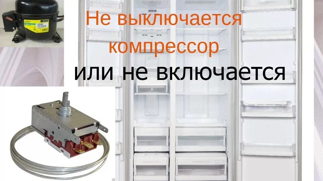 Холодильник щелчок и выключается. Холодильник бирюса не отключается. холодильник не отключается. холодильник не отключается причины. выключился холодильник.