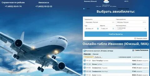 Расписание самолетов иваново на 2024 год