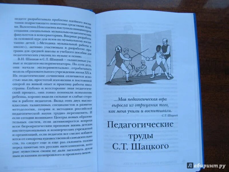 Книга сохраняя ее. В н шацкая книга. в н шацкая эстетическое воспитание. в.н и с.т шацкие книга.